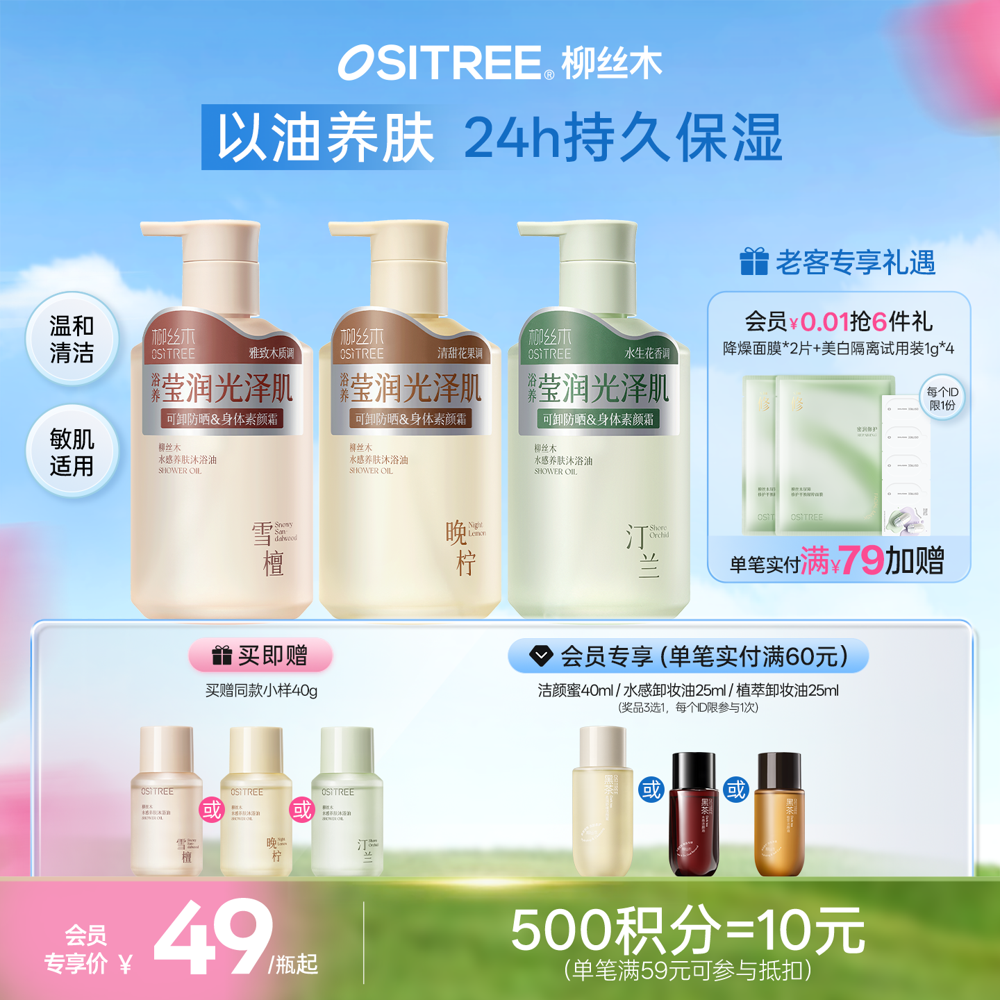 柳丝木沐浴油沐浴露水感养肤舒润轻薄亲肤舒缓养肤卸妆级清洁