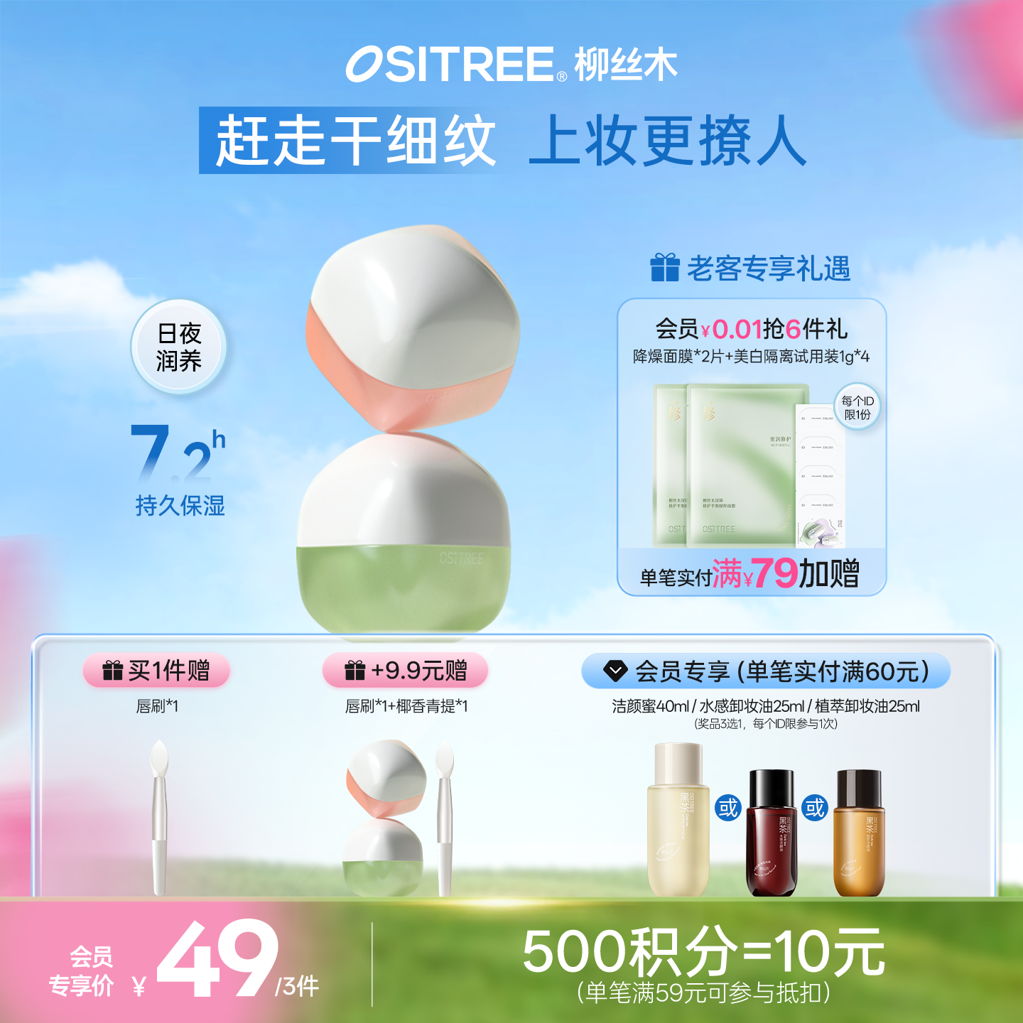 柳丝木柔润保湿唇膜补水修护提亮去死皮防干裂淡化唇纹罐装通用