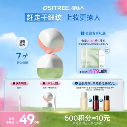 柳丝木柔润保湿唇膜补水修护提亮去死皮防干裂淡化唇纹罐装通用 商品图0