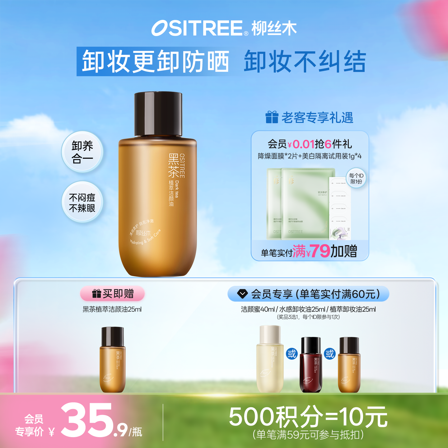 柳丝木新升级三代黑茶植萃卸妆油天然不刺激清爽水润抗氧浓妆净澈