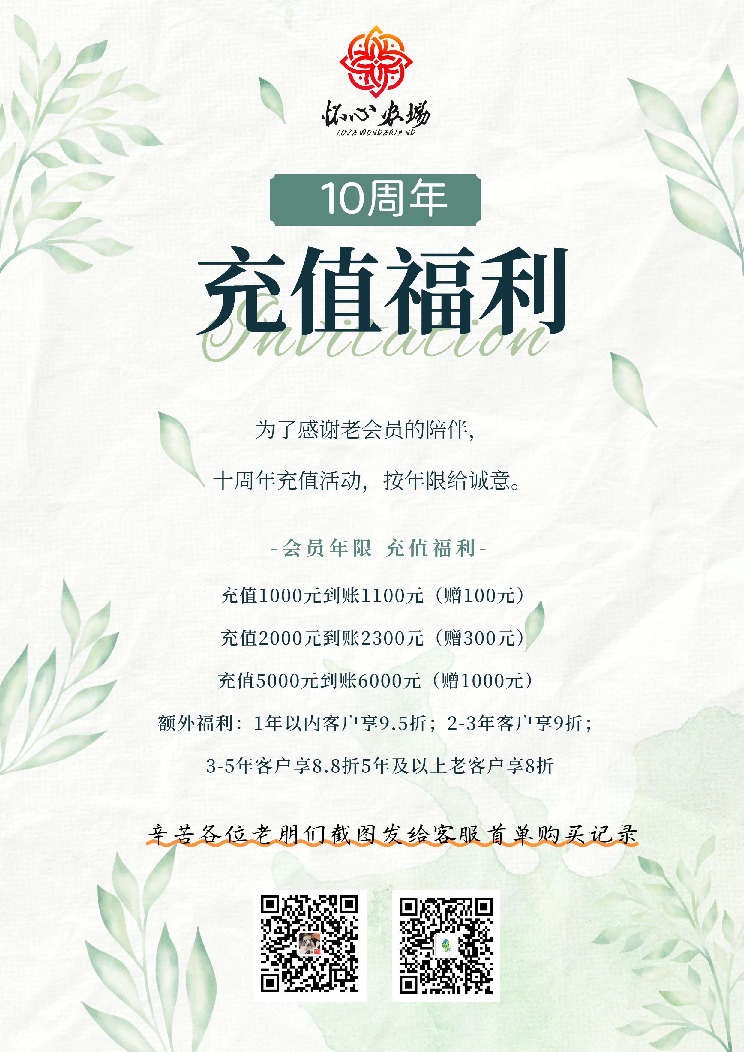 10周年充值活动