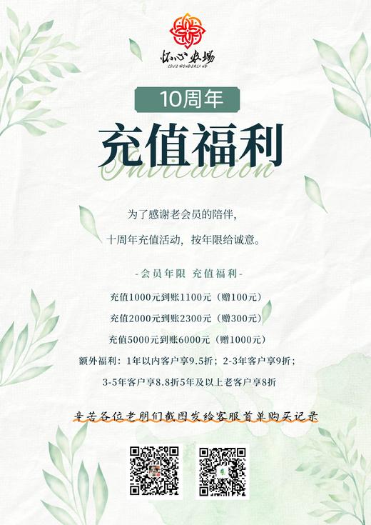 10周年充值活动 商品图0