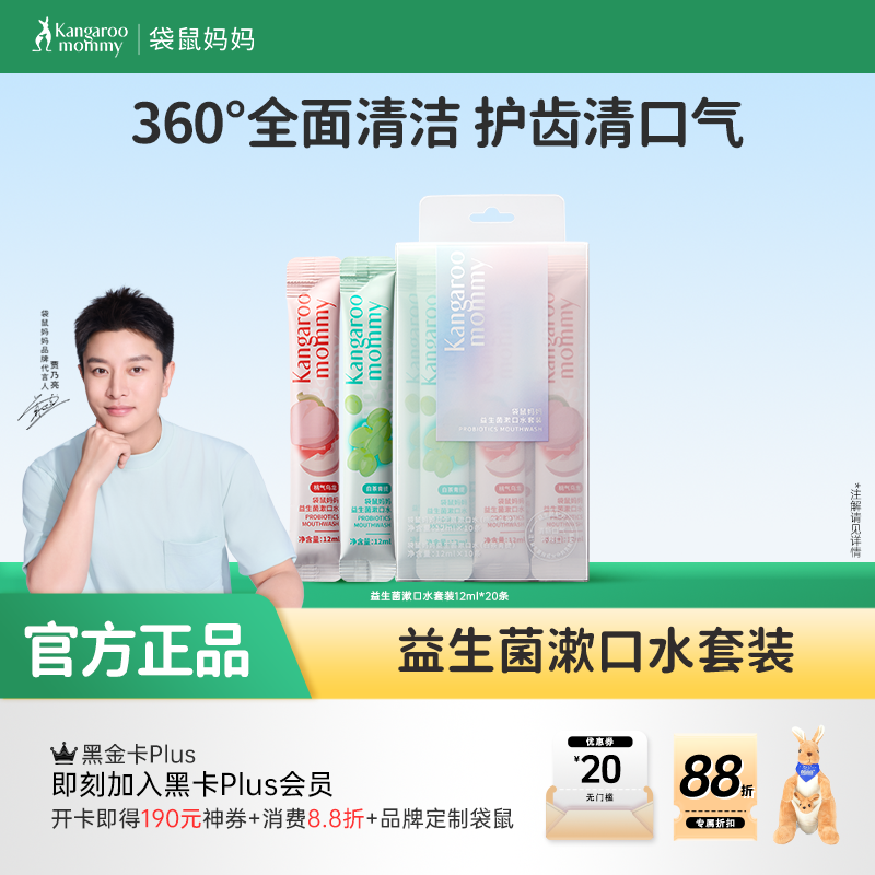 【青少年漱口水】独立便携 随身清洁口腔 清新口气 全面护齿 0糖0酒精 温和不辣口