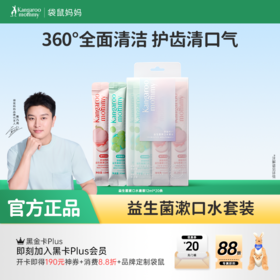 【青少年漱口水】独立便携 随身清洁口腔 清新口气 全面护齿 0糖0酒精 温和不辣口