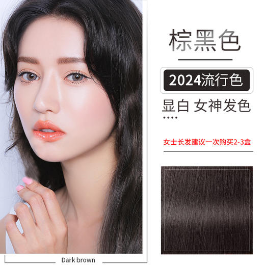 泡泡出彩 植物精油染发膏-棕黑色 6954435838230 商品图3