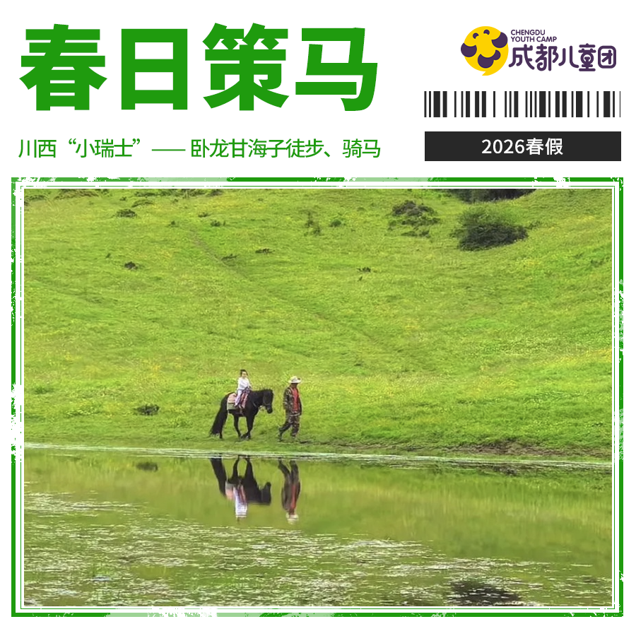 2026年春假·单日丨「川西“小瑞士”-卧龙甘海子徒步」穿越云海，走进这幅会呼吸的春日油画