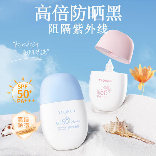 【清爽不油！高倍防晒】雅琪诺美白防晒霜不假白隔离防护紫外线清爽不油腻护肤防晒乳。xa 商品图3