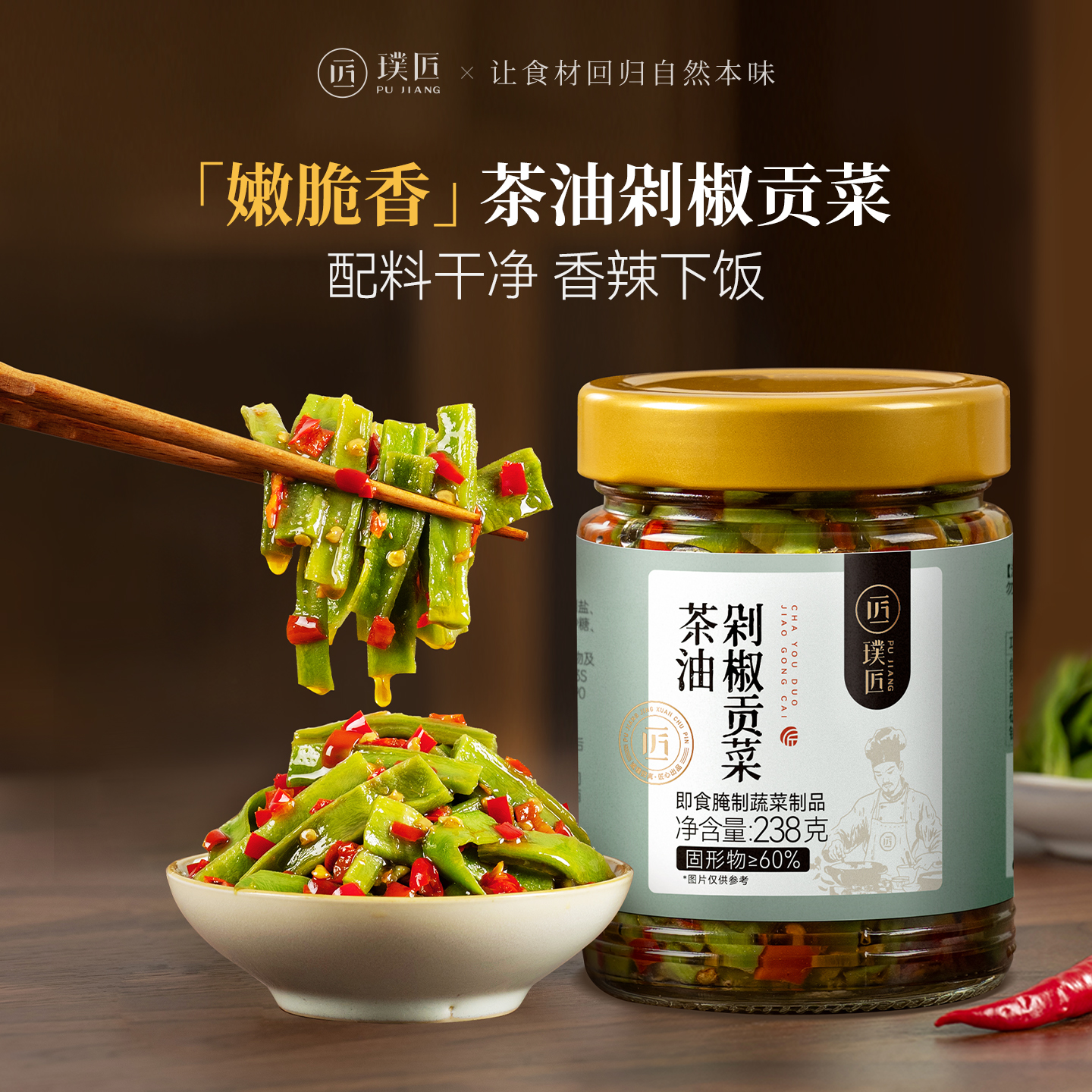 茶油贡菜酱剁椒贡菜香辣脆爽湖南特产下饭菜拌面酱咸菜榨菜即食