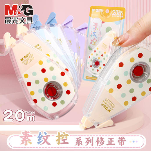 晨光素纹控修正带5mm*20m 商品图4