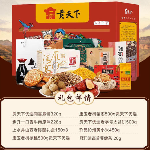*山西特产晋情年货零食大礼包3408g土特产小吃整箱过年新年送礼盒组合装 商品图1
