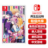 【共享租借】任天堂Switch1游戏卡 共生丘比特 商品缩略图0