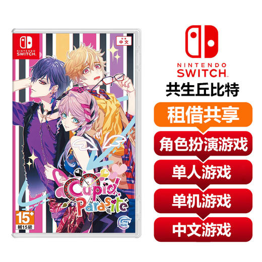 【共享租借】任天堂Switch1游戏卡 共生丘比特 商品图0