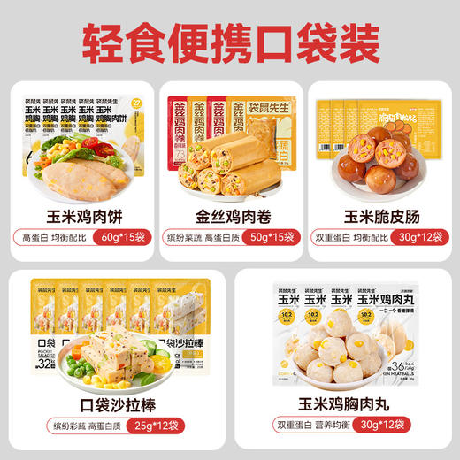 【到手66包纯肉】 袋鼠先生轻食便携口袋装 开袋即食 随时充能 商品图1