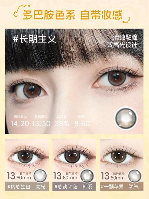 【彩瞳】海昌异想Artist日抛30片 商品图5