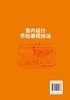 室内设计手绘表现技法 商品缩略图6