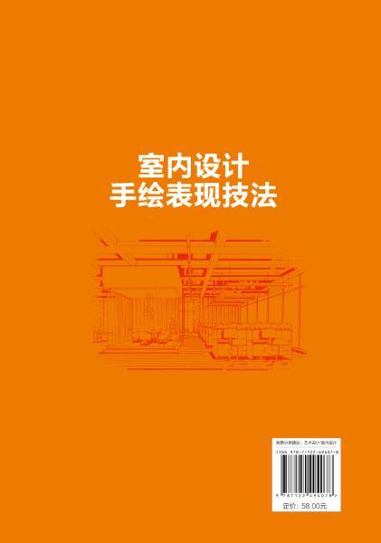 室内设计手绘表现技法 商品图6