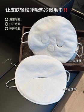 Hepburn Mufeng 热敷冷敷毛巾打开毛孔促进护肤品的吸收
