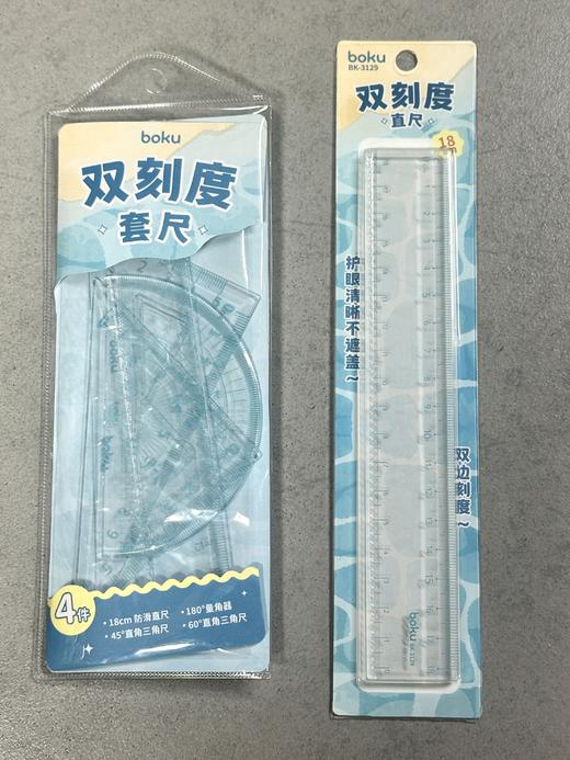 博酷18cm波浪双刻度护眼套尺&直尺 商品图6