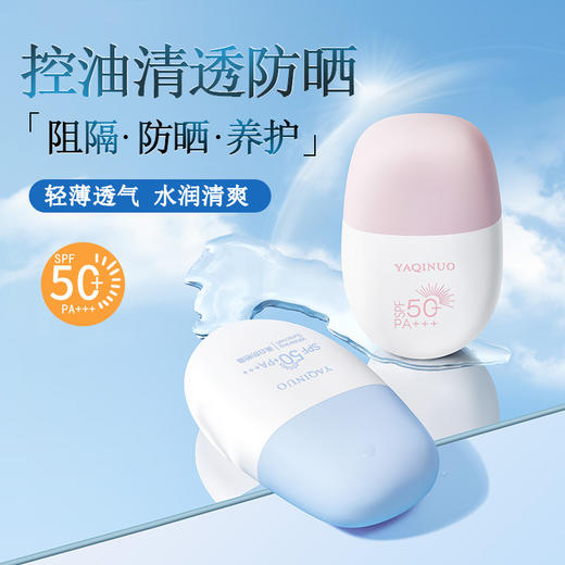 【清爽不油！高倍防晒】雅琪诺美白防晒霜不假白隔离防护紫外线清爽不油腻护肤防晒乳。xa 商品图2