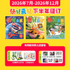 【现货发货】幼儿画报2026年全年/半年订阅（3-7岁适读） 订阅全年送红袋鼠拆拆乐惊喜盲盒  / 幼报41周年创刊经典复刻版 /快乐成长留声机 3选1 商品缩略图4