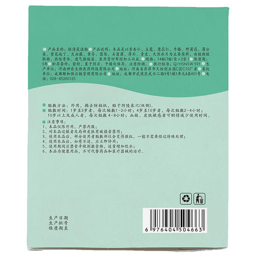【轻清茯湿贴】草本膏贴 贴走粘腻感 商品图7