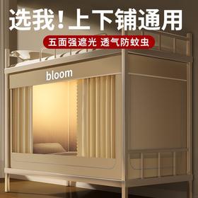 【上下铺通用❗️一帐搞定】学生宿舍遮光蚊帐全包围床帘寝室护隐私床幔上下铺遮挡帘。rh