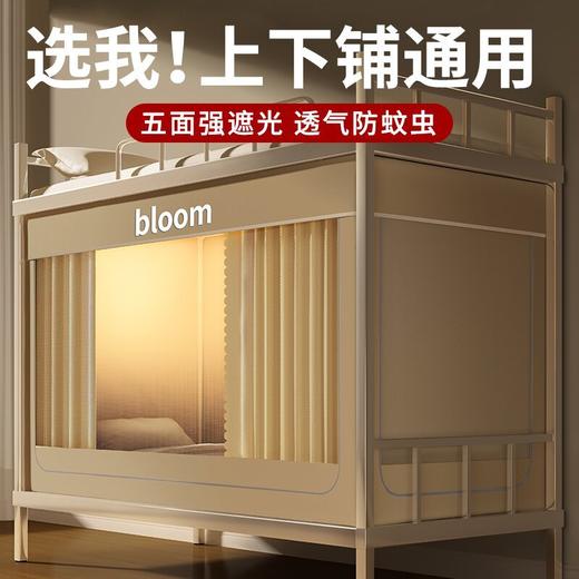 【上下铺通用❗️一帐搞定】学生宿舍遮光蚊帐全包围床帘寝室护隐私床幔上下铺遮挡帘。rh 商品图0