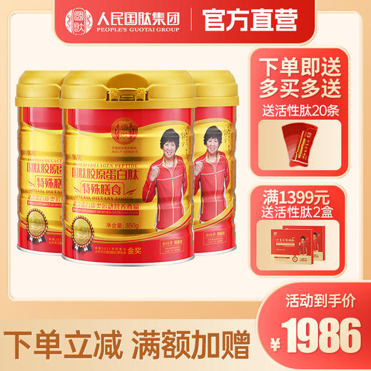 【3桶】国肽胶原蛋白肽350g特殊膳食 牛骨肽大豆肽 国肽直营 商品图0
