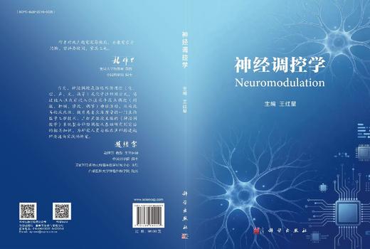 神经调控学 商品图3