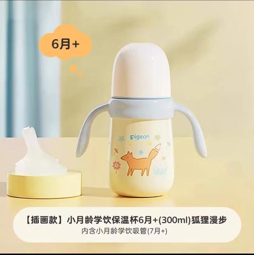 贝亲保温杯儿童水杯秋冬保温宝宝吸管奶瓶学饮杯6-18个月/PIG-DA209/PIG-DA242/PIG-DA210/PIG-DA243/PIG-DA211/PIG-DA244 商品图3