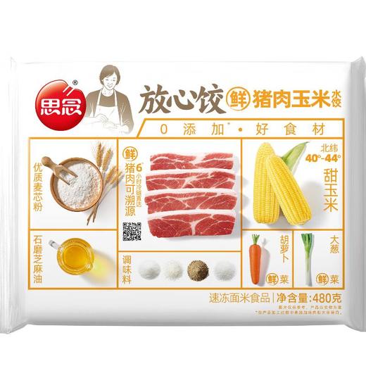 思念放心饺猪肉玉米水饺480g 商品图0