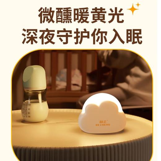 和正 云朵小夜灯2.5W HZ-LED-1 商品图4
