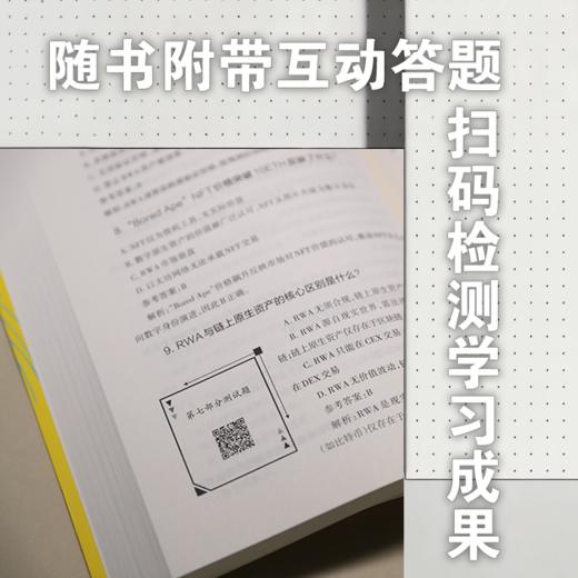 区块链金融：你可能感兴趣的第二本书 商品图2
