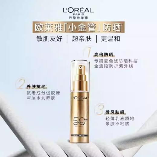 【保税】LOreal欧莱雅小金管防晒30ml【2027-10-16】 商品图1