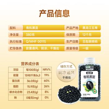 禾小町 有机黑豆380g东北绿芯黑豆无染色 可打豆浆五谷杂粮豆粗粮 /粮油调味 /杂粮 /杂豆类 商品图1