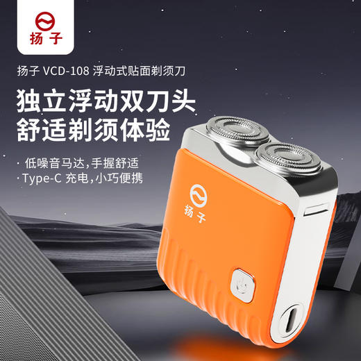 扬子 浮动式贴面剃须刀额定功率5W VCD-108 商品图3
