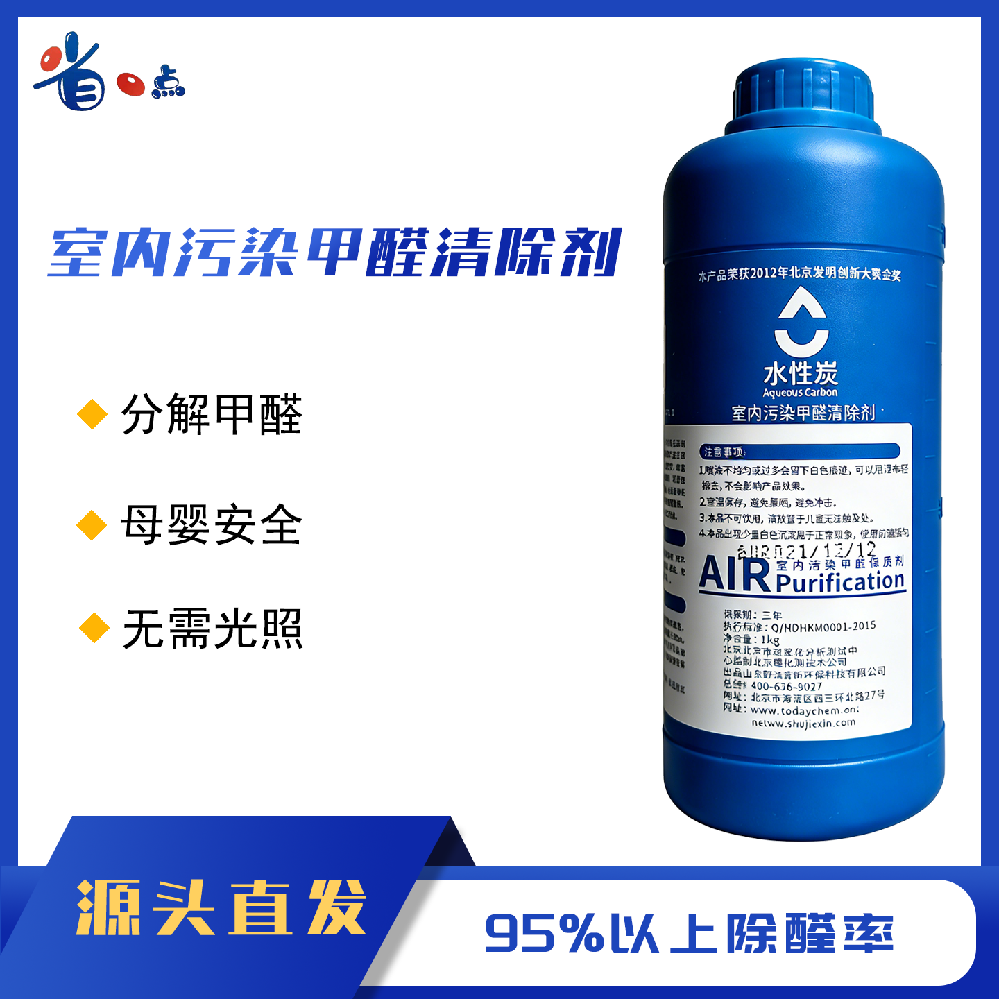 室内污染甲醛清除剂施工装1kg装（5瓶起售）