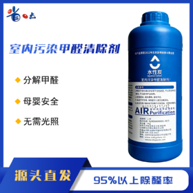 室内污染甲醛清除剂施工装1kg装（5瓶起售）