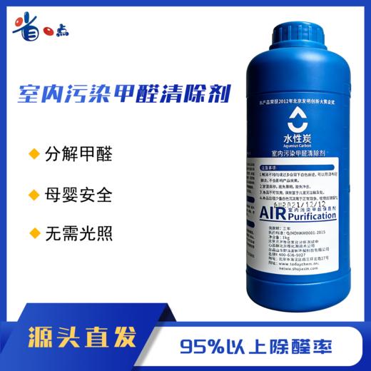 室内污染甲醛清除剂（施工装）1kg装 商品图0