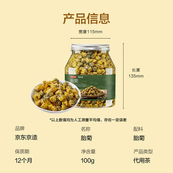 京东京造鲜来多 杭白菊花茶胎菊100g量贩装京东自营桐乡清花草茶养生茶 /水饮冲调 /代用茶/花草茶/养生茶 /花草/草木茶 商品图0