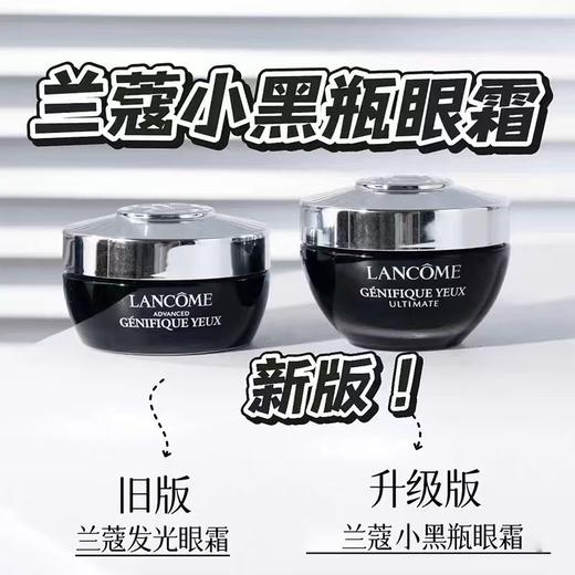 【春日焕新 两件特惠】 LANCOME 兰蔻 新版 超修小黑瓶眼霜 20ml 香港直邮C 商品图1