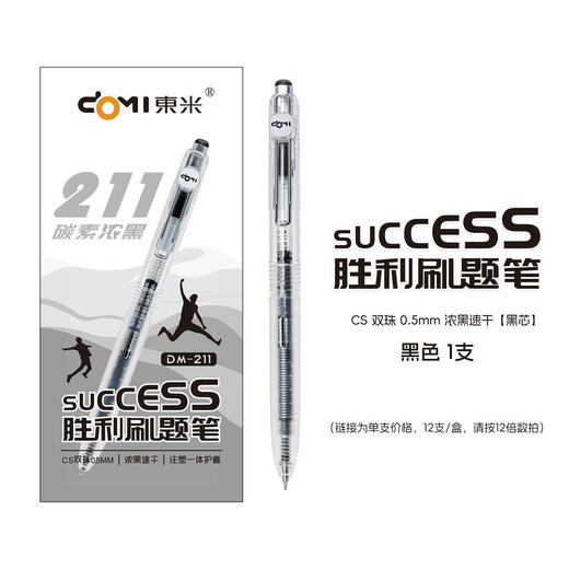 东米211胜利刷题笔 商品图3