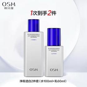 欧诗漫男士净爽控油美白水乳套装清爽补水