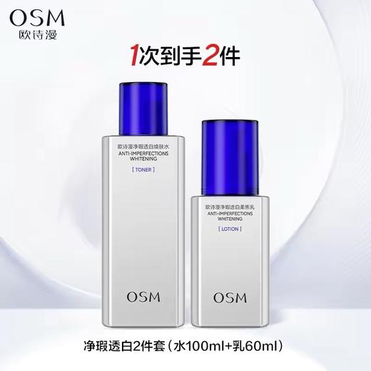 欧诗漫男士净爽控油美白水乳套装清爽补水 商品图0