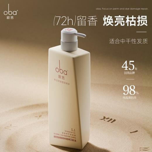 欧芭 L1滋养柔顺高营养洗发水740g 6917921063547 商品图2