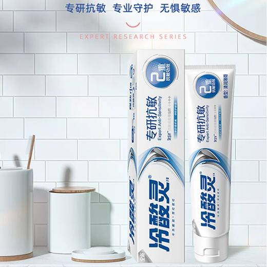冷酸灵 专研抗敏(美白配方)牙膏100克 6902132086607 商品图4