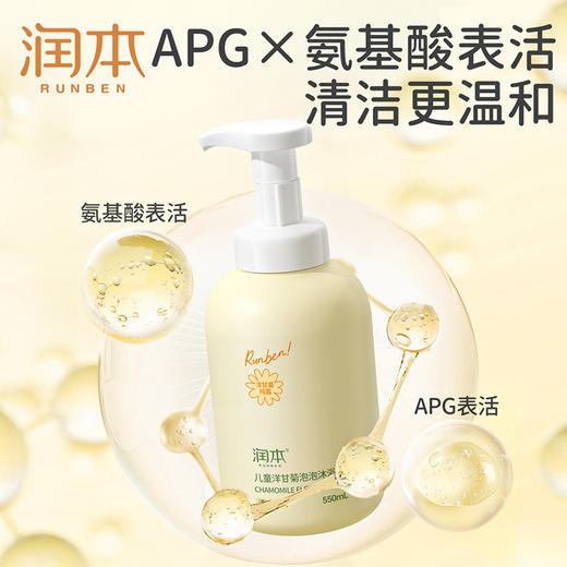 润本 洋甘菊泡泡沐浴露550ml 259810 商品图3