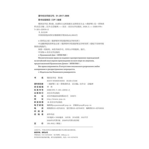 俄国文学史（第2卷） 商品图2