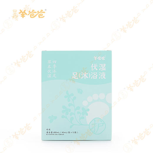 【伏湿足(沐)浴液】泡浴|草本伏湿精粹，身体如沐晴空 商品图6