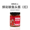 甜老虎剁椒鱼头辣椒酱150g湖南特产拌饭拌面蒸鱼虾蟹火锅香辣蒜蓉辣椒酱 /粮油调味 /调味品 /中式酱料 商品缩略图5